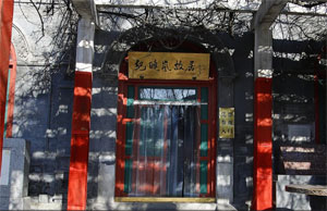 纪晓岚故居百鸡展